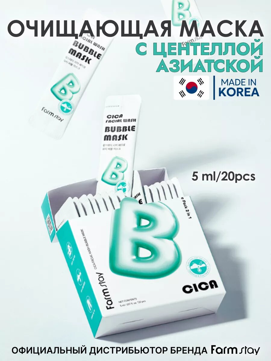 Очищающие маски для лица с центеллой, набор 20 шт, Корея FarmStay