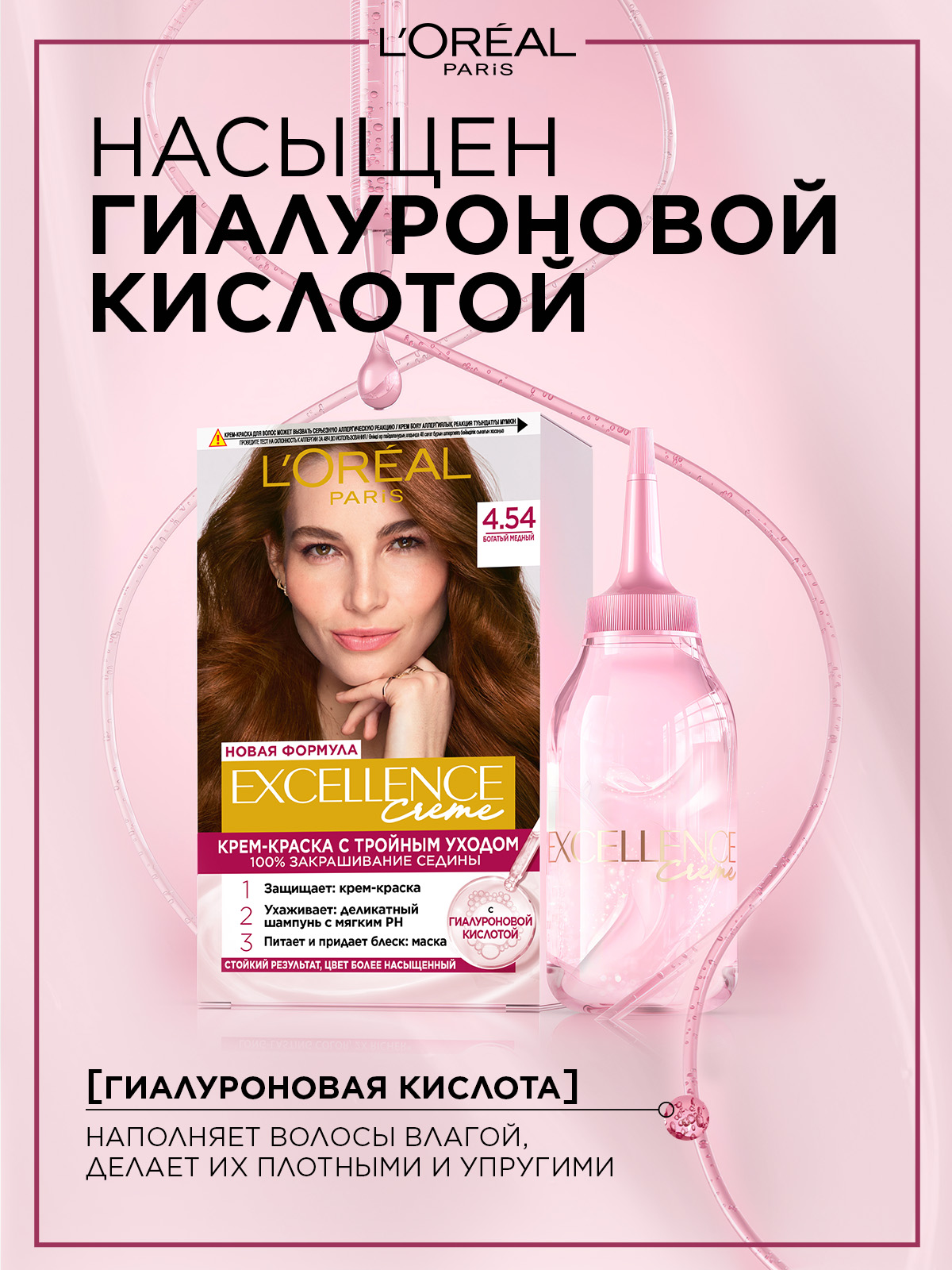L'Oreal Paris Стойкая крем-краска для волос "Excellence", оттенок 4.54, Богатый Медный, 192мл — фото 1