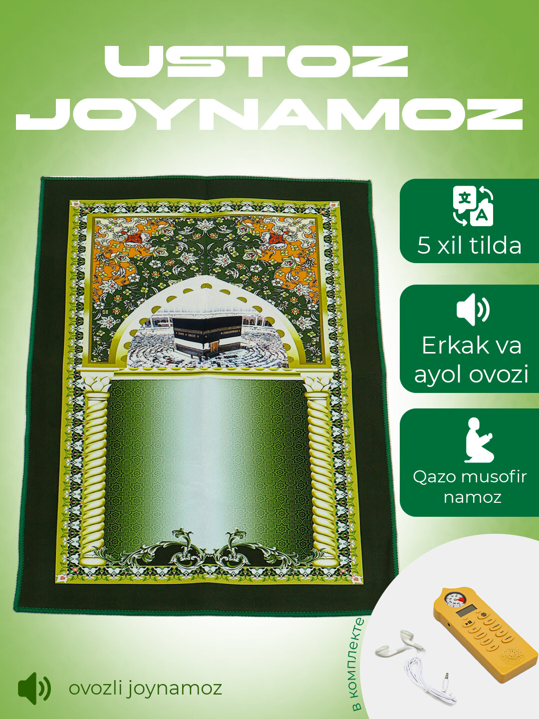 Электронный джойнамаз, молитвенный учитель, гарантия 1 год