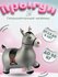 Игрушка попрыгун для детей надувной резиновый Top Shine Ослик
