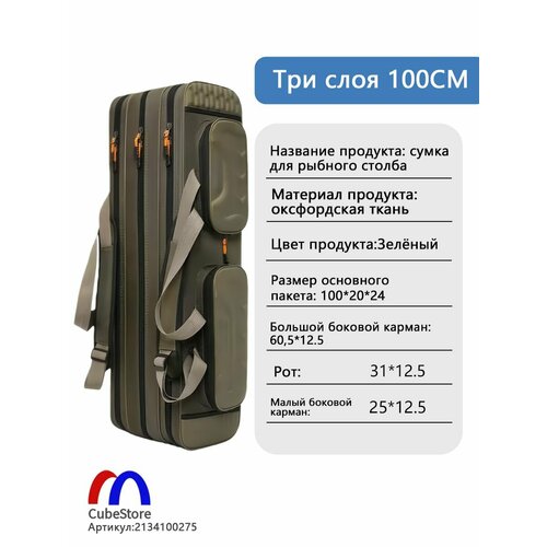 Чехол для удочек, сумка для рыбалки 100 см 3 секции