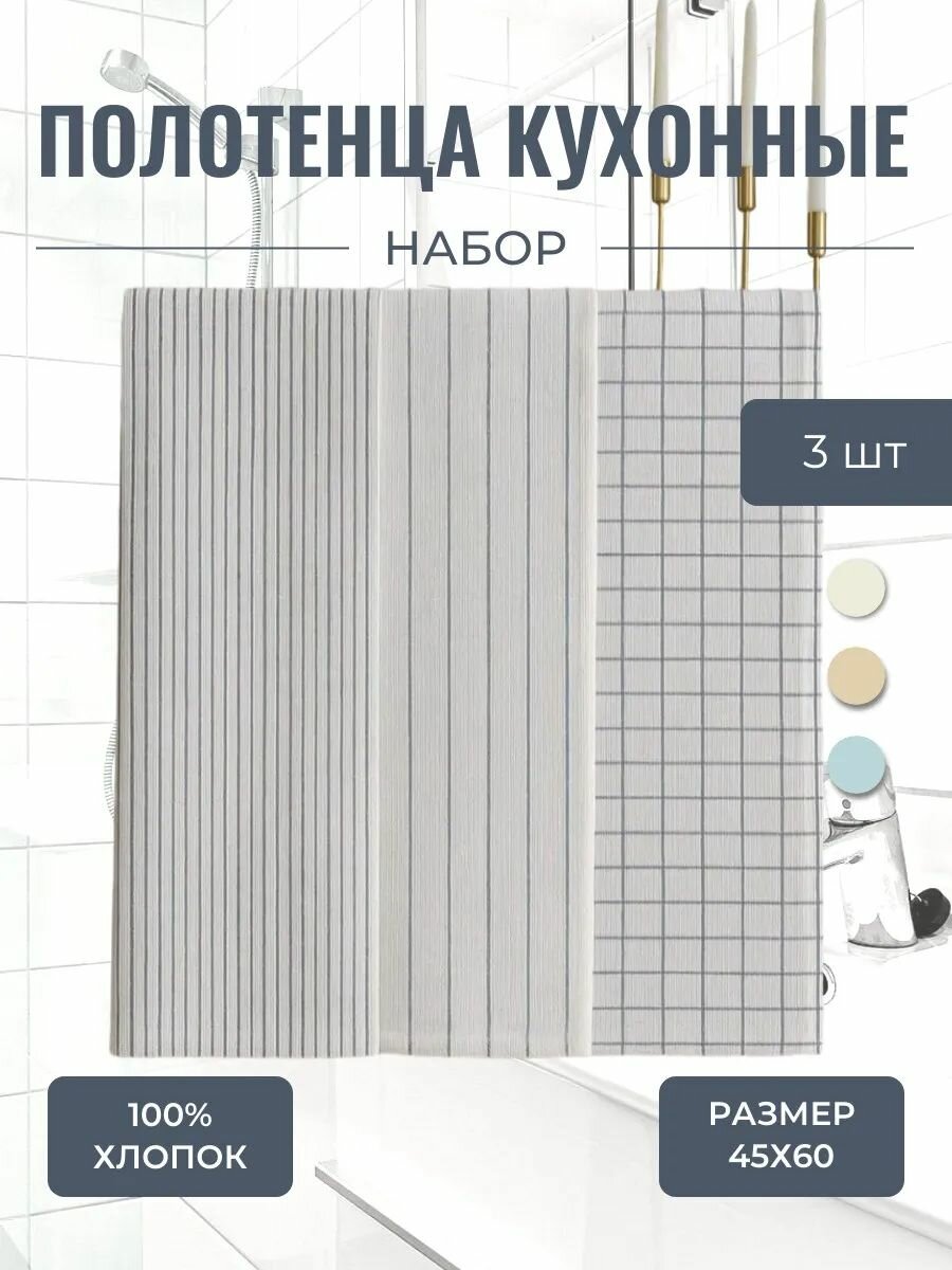 Полотенца кухонные Рогожка комплект 3 шт