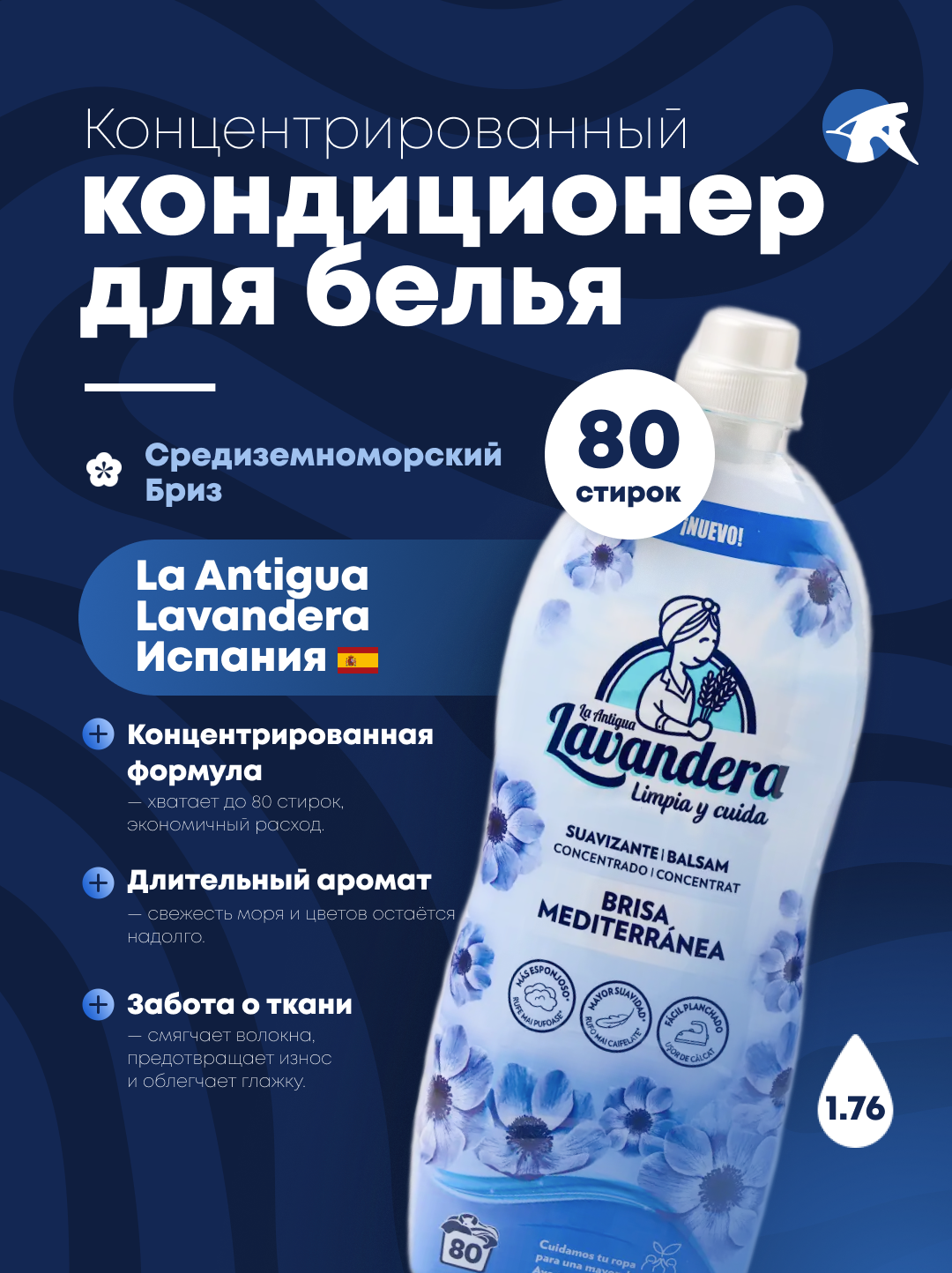 Кондиционер для белья Lavandera Средиземноморский бриз, 80 стирок