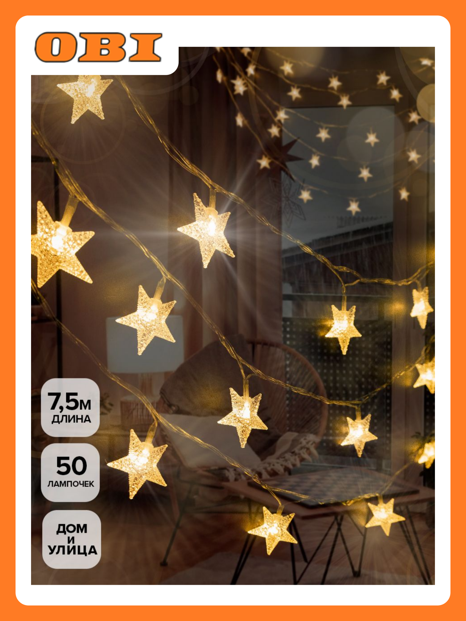 Электрогирлянда Звезды 50 тепло белых LED 75м IP44 соединяемая