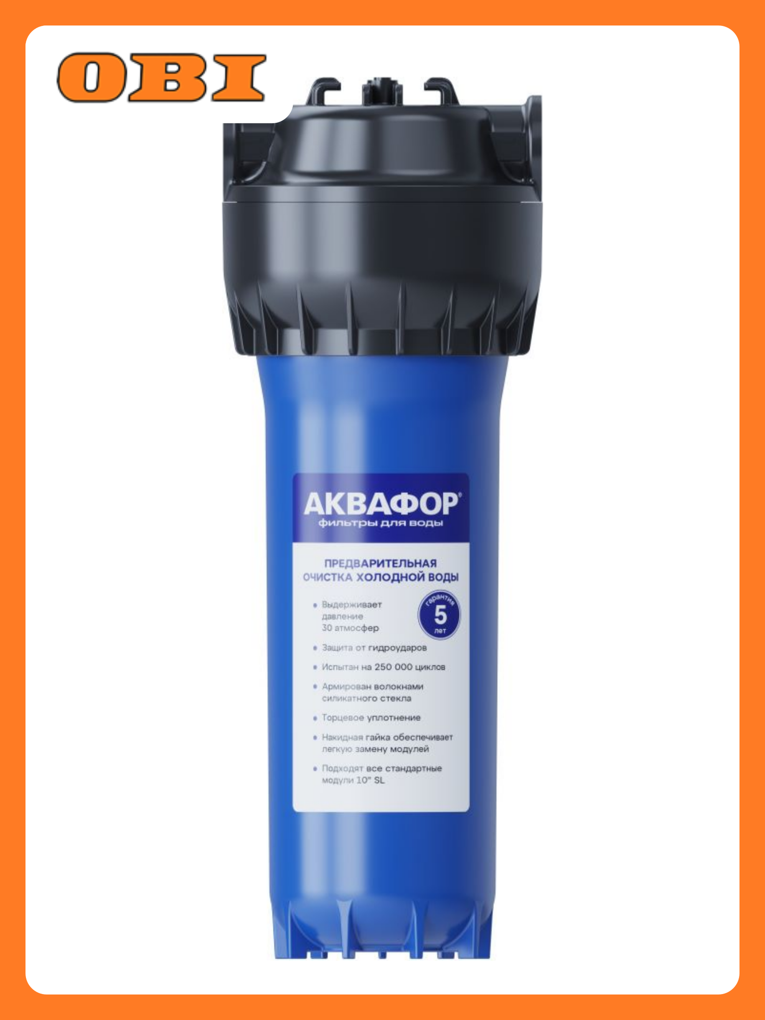 Корпус фильтра под мойку АКВАФОР