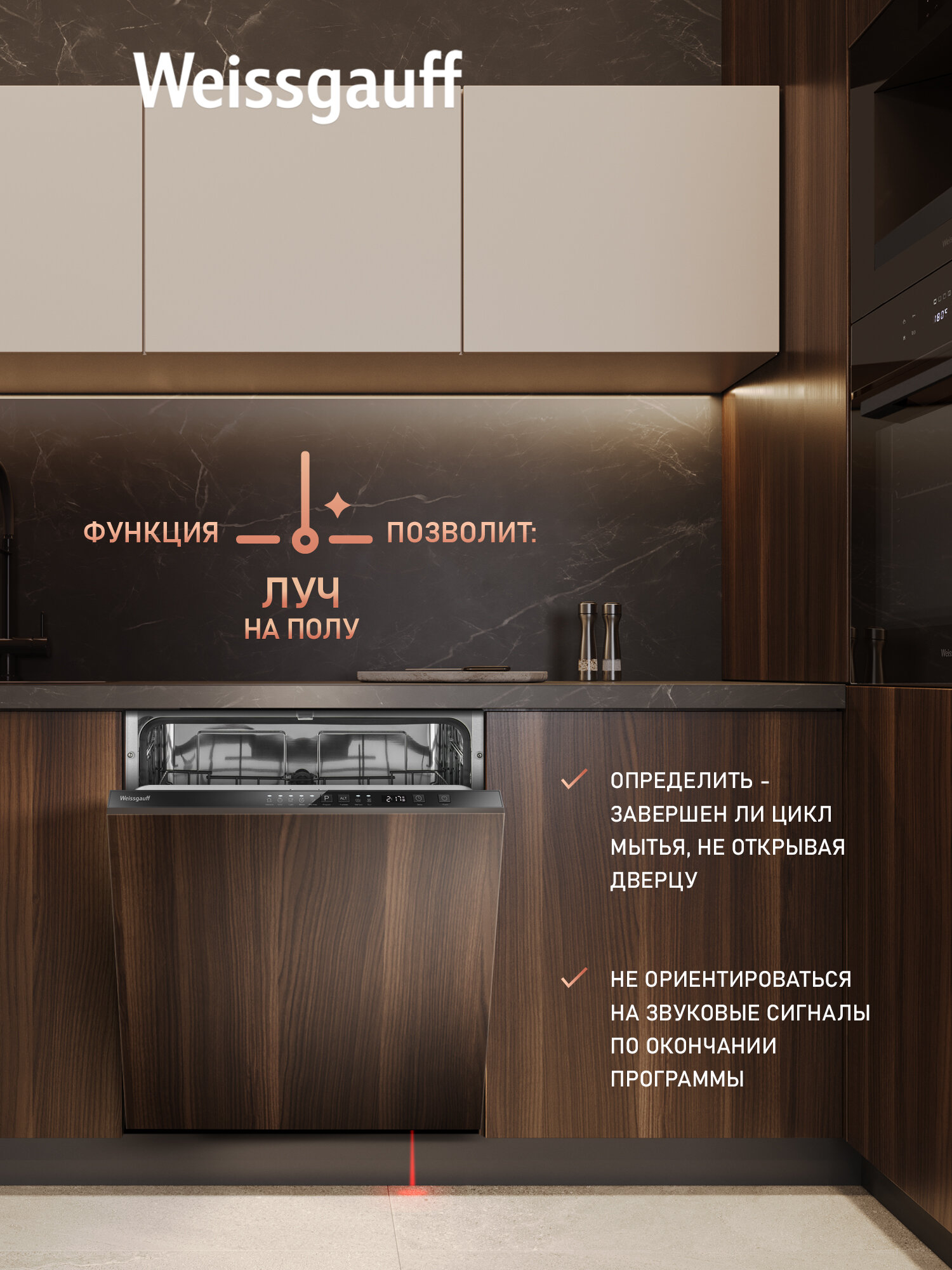 Изображение Встраиваемая посудомоечная машина с лучом на полу Weissgauff BDW 6025 D Infolight 12 комплектов посуды, 5 программ