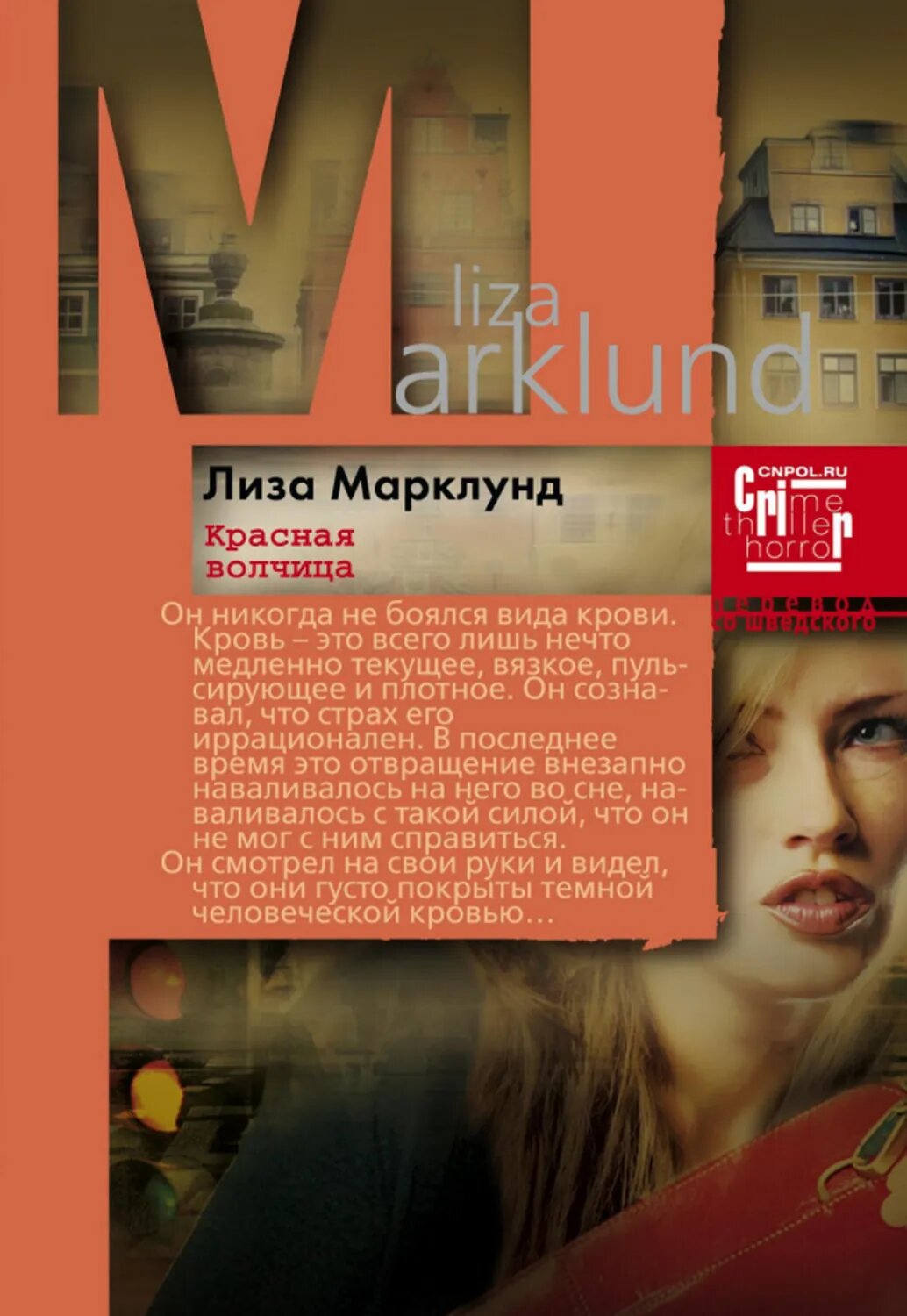 Красная Волчица [Цифровая книга]