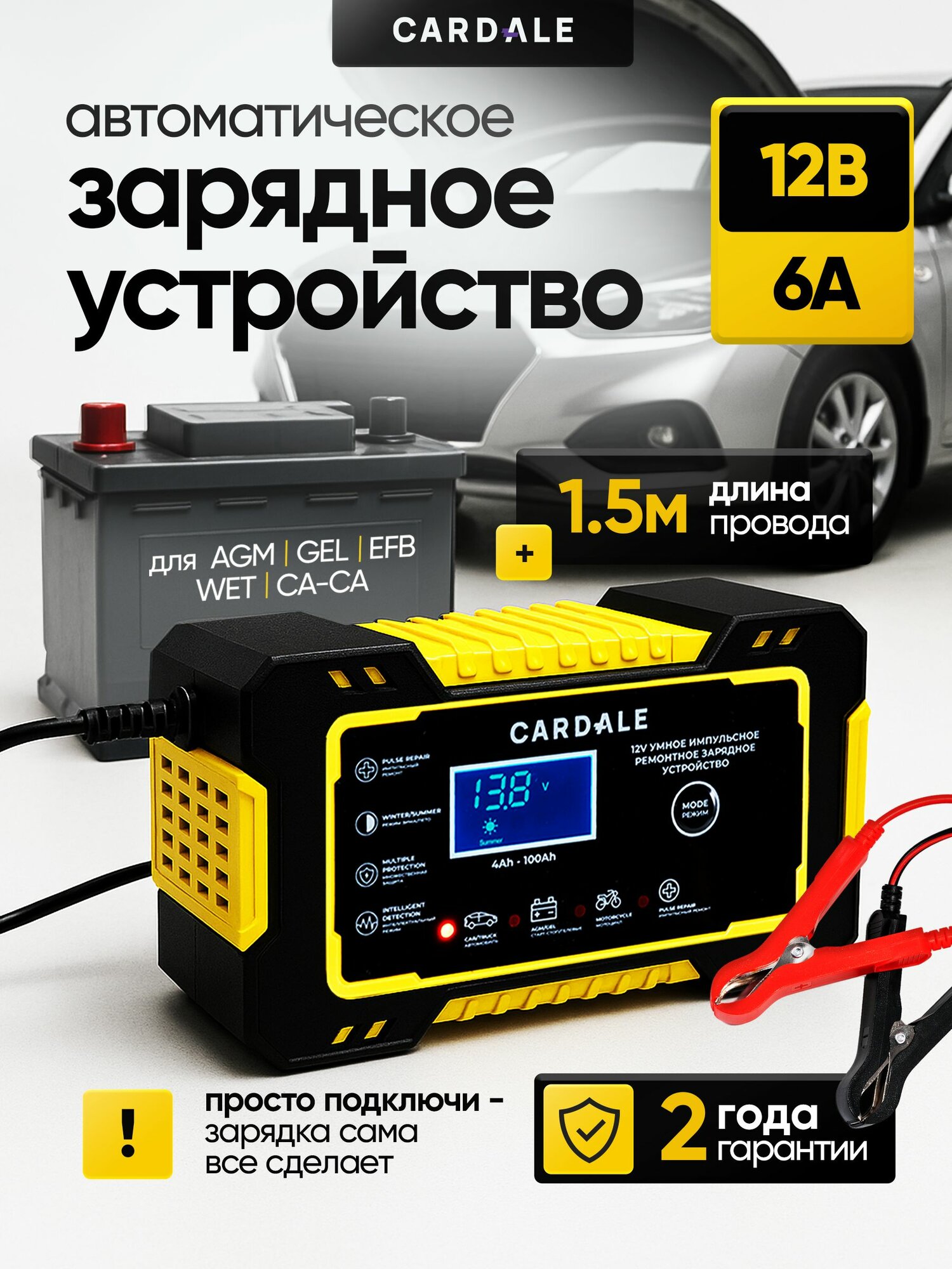 Зарядное устройство для аккумуляторов автомобиля и мотоциклов 12в оригинальное