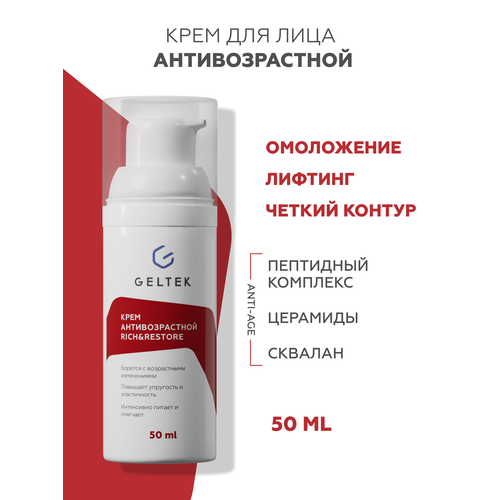 фото Гельтек крем антивозрастной rich&restore, питательный от морщин, 50 мл