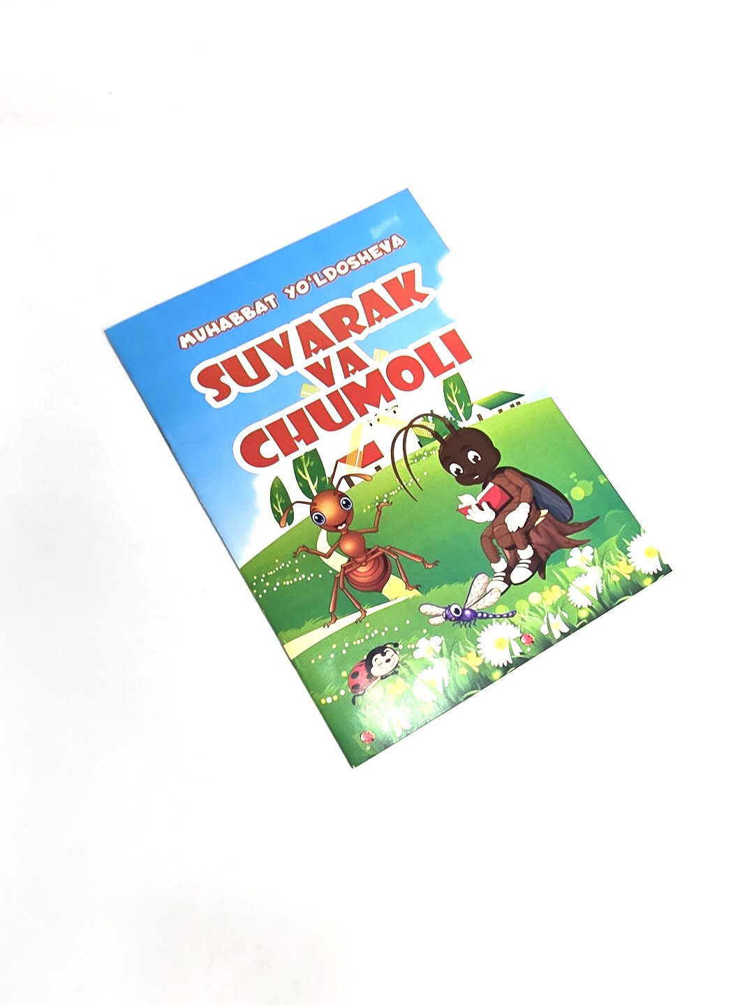 Суварак ва чумоли. Мухаббат Юлдашева — фото 1