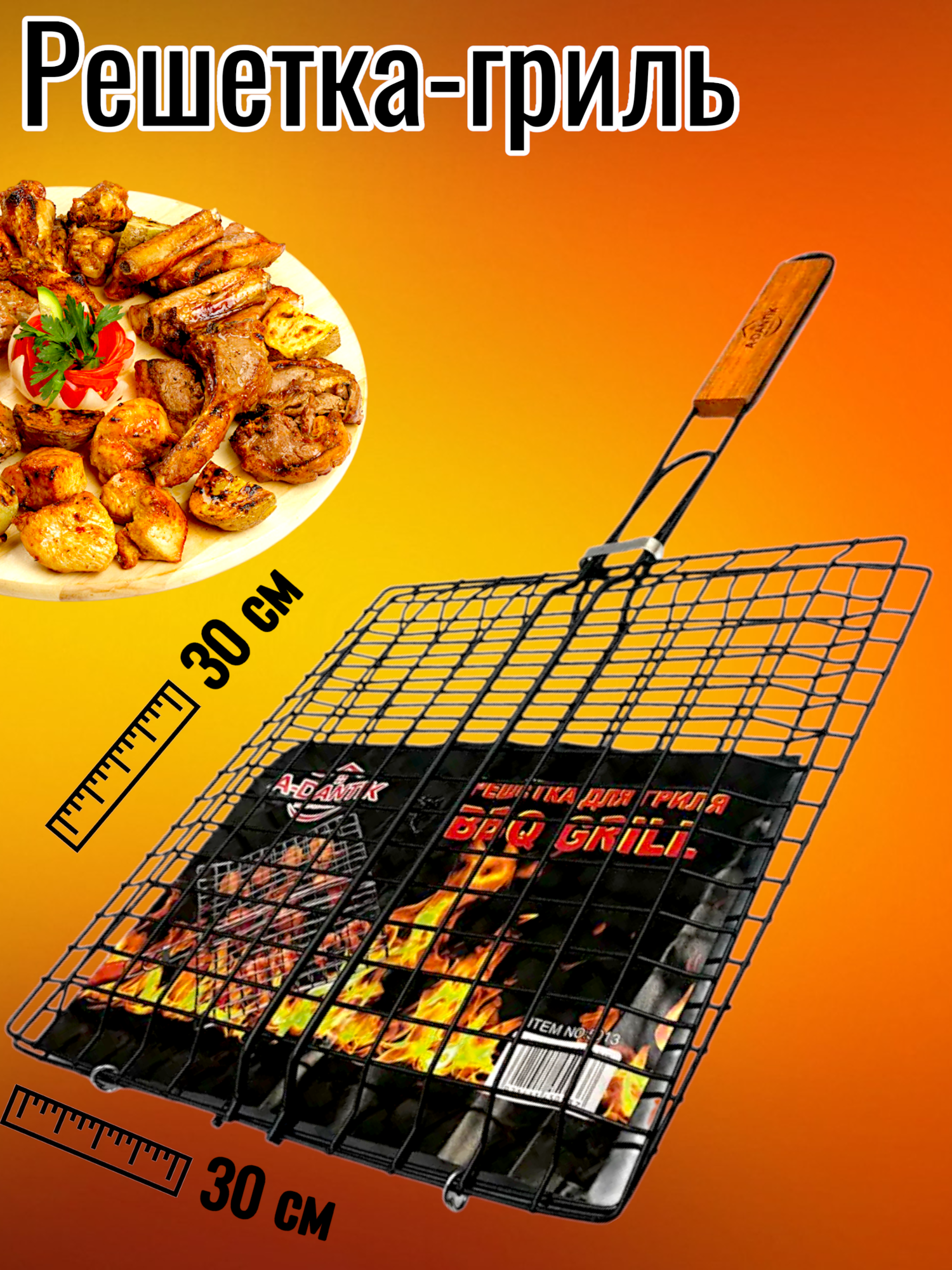 Решетка для гриля BBQ GRILL