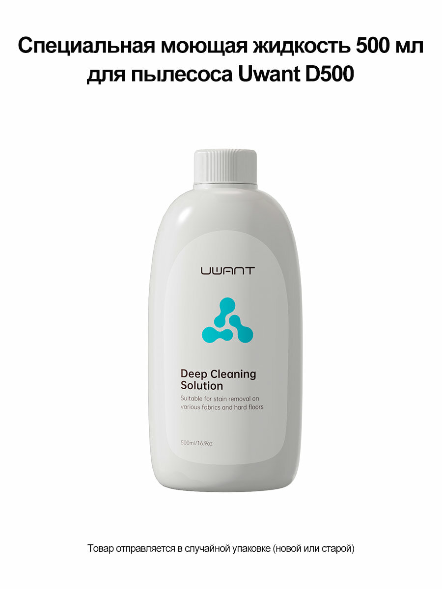 Аксессуары для пылесоса Uwant D500/D серии - Раствор для глубокой очистки 500 мл