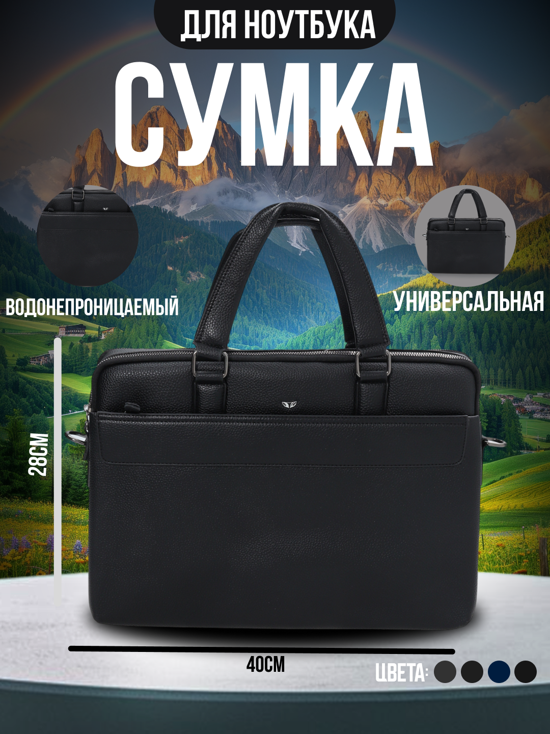 Сумка планшет  КЛАСС