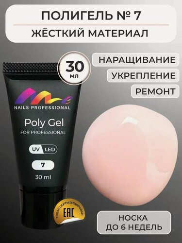 Изображение товара ME Nails полигель для наращивания ногтей 07 персиковый 30 мл