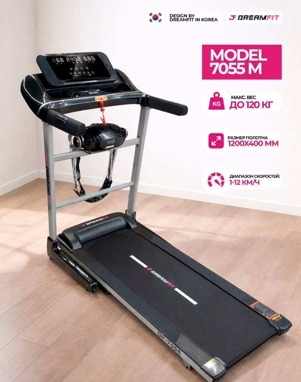 Беговая дорожка 7055 M