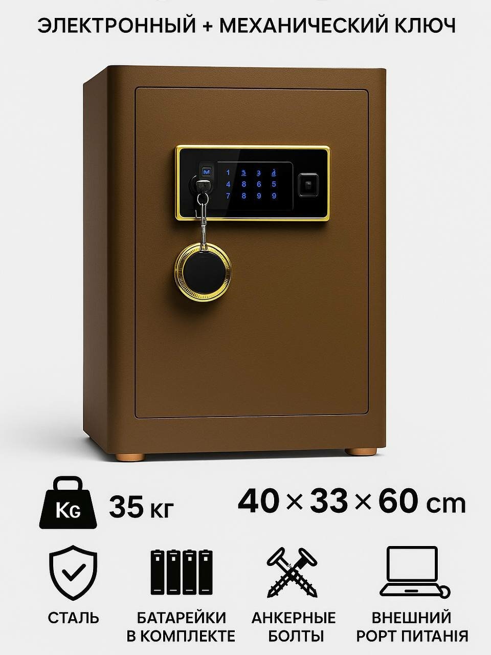 Сейф взломостойкий ULTECORE , с сигнализацией и мини-сейфом, коричневый , 60х42х38 см