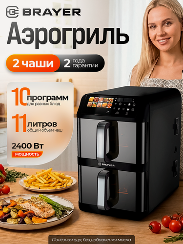 Изображение товара ✅Аэрогриль BRAYER 2 чаши, 2 верхних ТЭНа, мощность 2400Вт, 11л, 10 режимов, LED дисплей, конвекция, 2 года гарантии