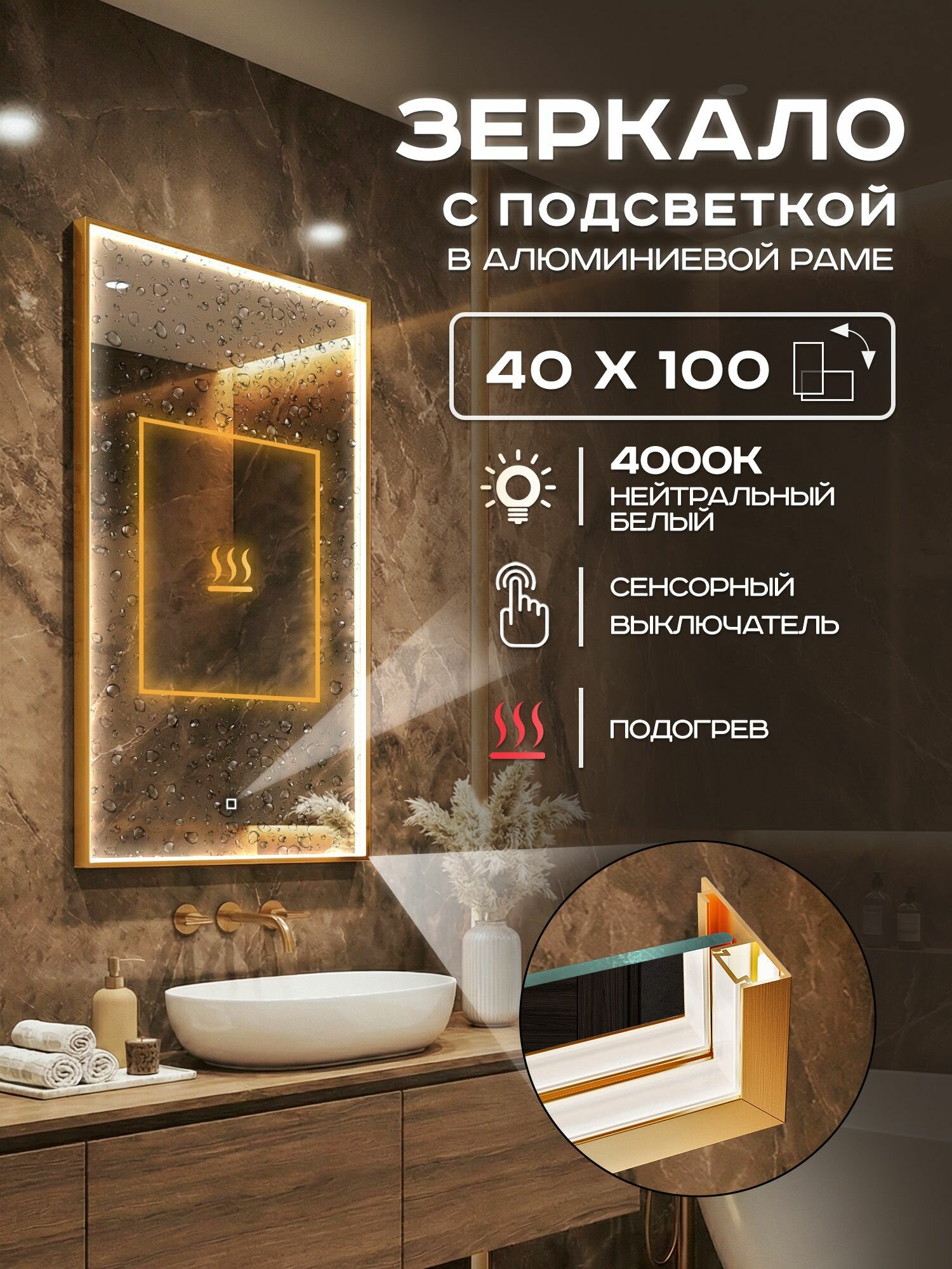 Зеркало с подсветкой настенное Luminor 40х100 с подогревом в алюминиевой раме