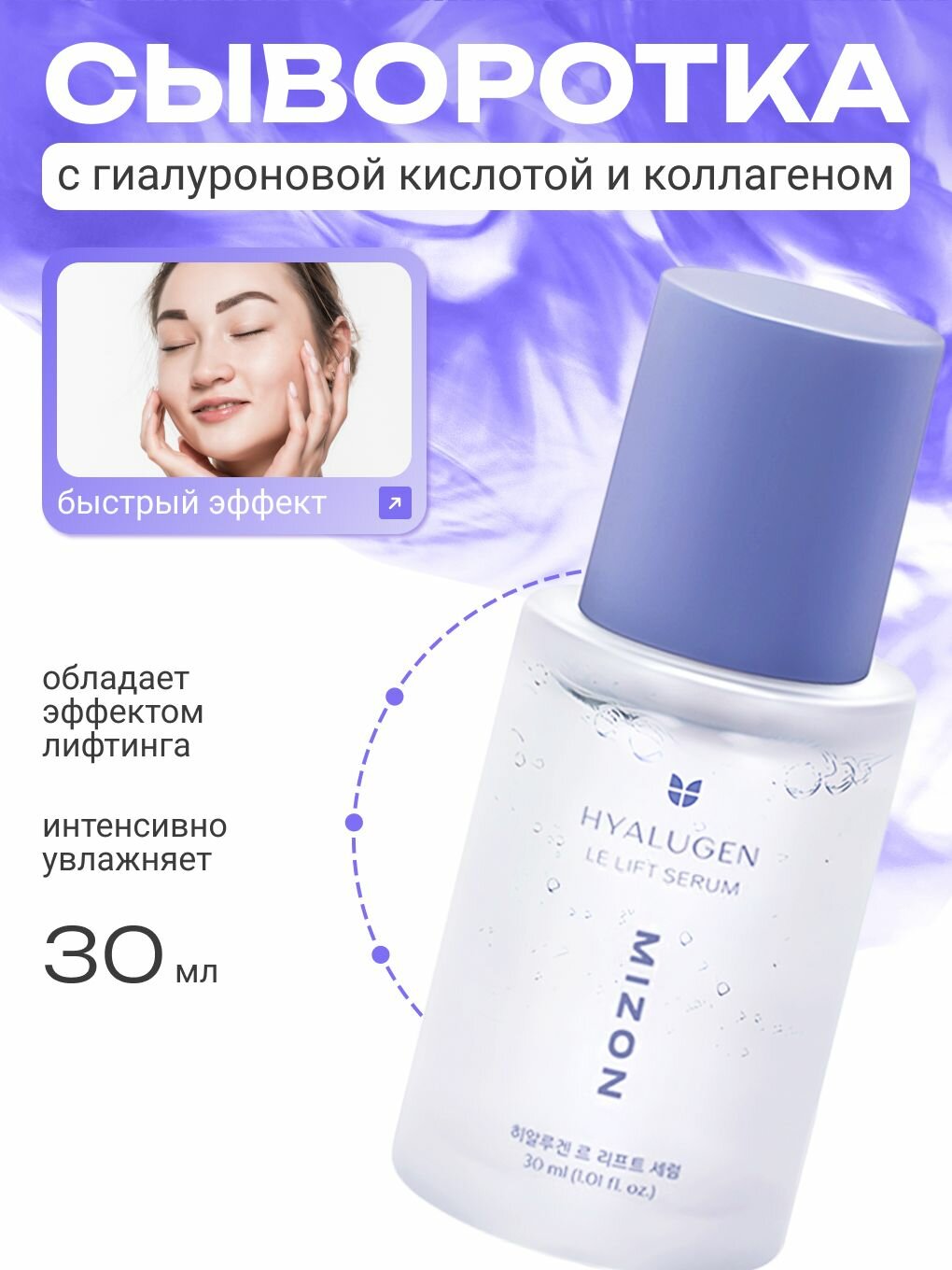 Сыворотка для лица увлажняющая с гиалуроновой кислотой и коллагеном с эффектом лифтинга MIZON HYALUGEN GEL LE LIFT SERUM 30мл