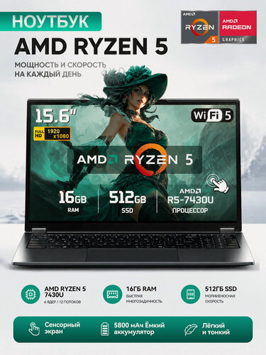 Изображение товара Ноутбук 15.6″ AMD Ryzen 5 7430U / 16ГБ / 512ГБ SSD / сенсорный / подсветка / стилус / Win 11 Pro — для работы и учёбы