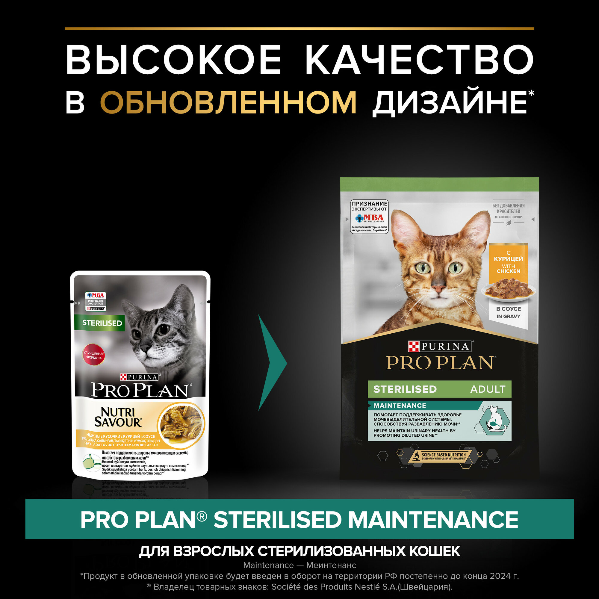 Корм для для стерилизованных кошек и кастрированный котов Pro Plan Nutri Savour с курицей (кусочки в соусе) — фото 1