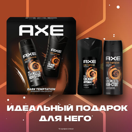 Подарочный набор для мужчин Axe DARK TEMPTATION Темный шоколад, гель для душа и дезодорант-аэрозоль 150+250 мл гель для душа dark temptation темный шоколад защита от запаха пота на 12 часов 610мл 2 шт