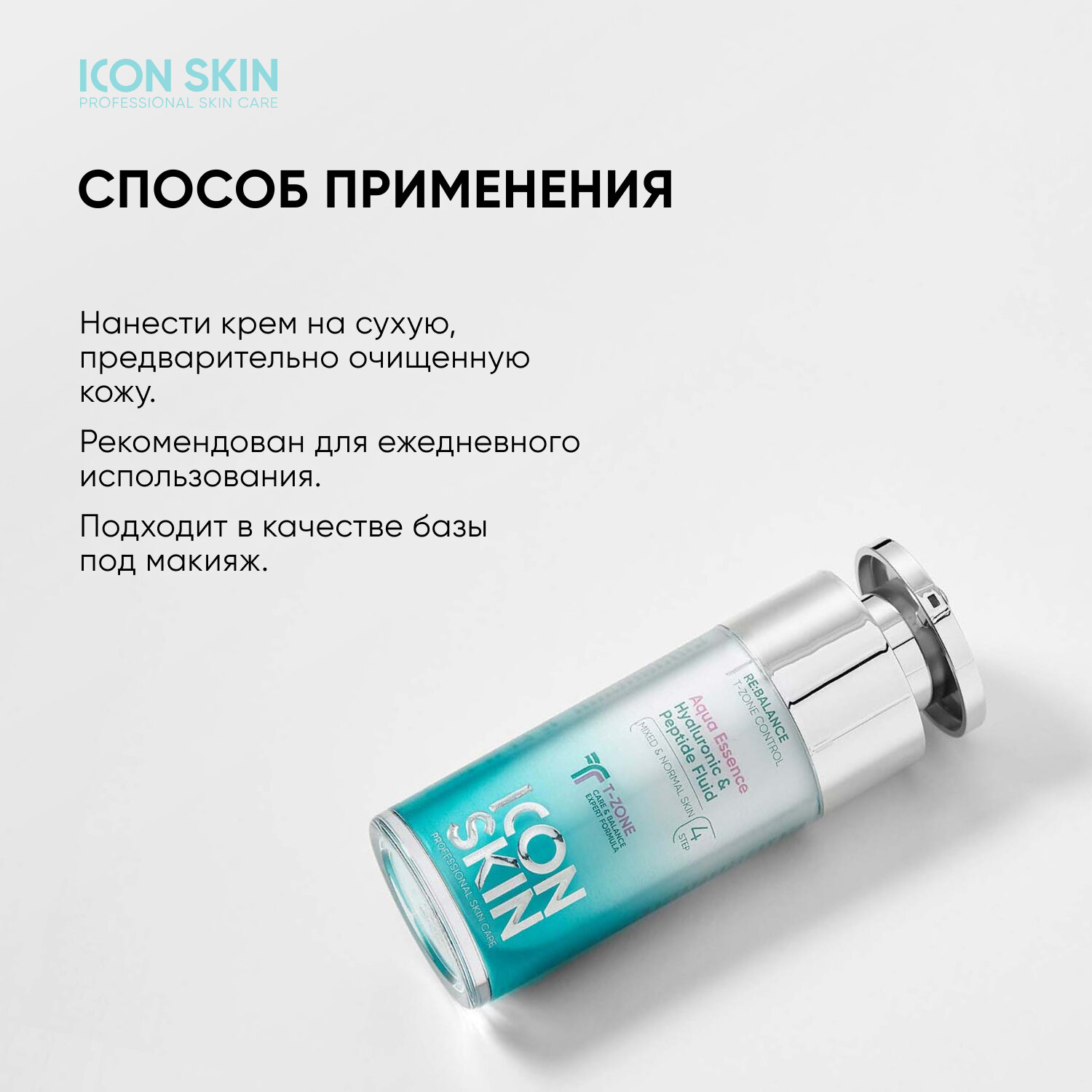 Icon Skin Увлажняющий флюид с пептидами и гиалуроновой кислотой Aqua Essence, 30 мл (Icon Skin, ) - фото №6