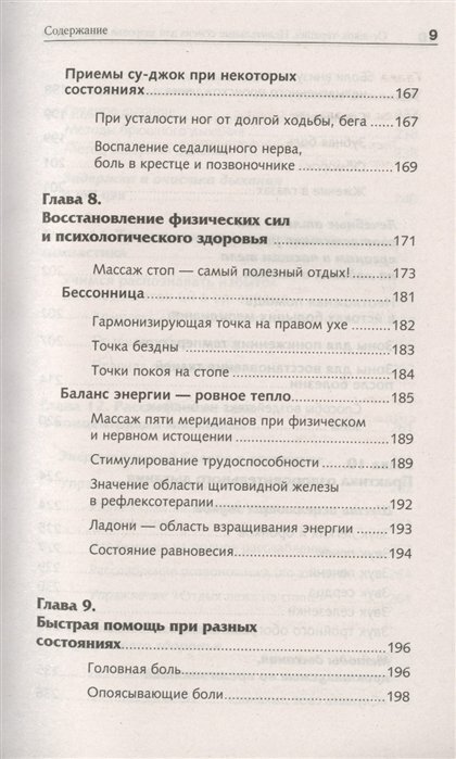 Самоучитель Су-джок. Целительные точки для поддержания здоровья. Большой атлас - фото №14