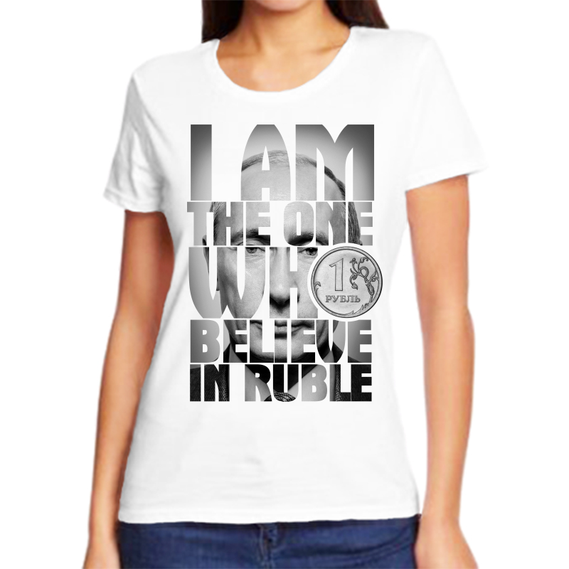 Футболка с Путиным lam the one who believe in ruble