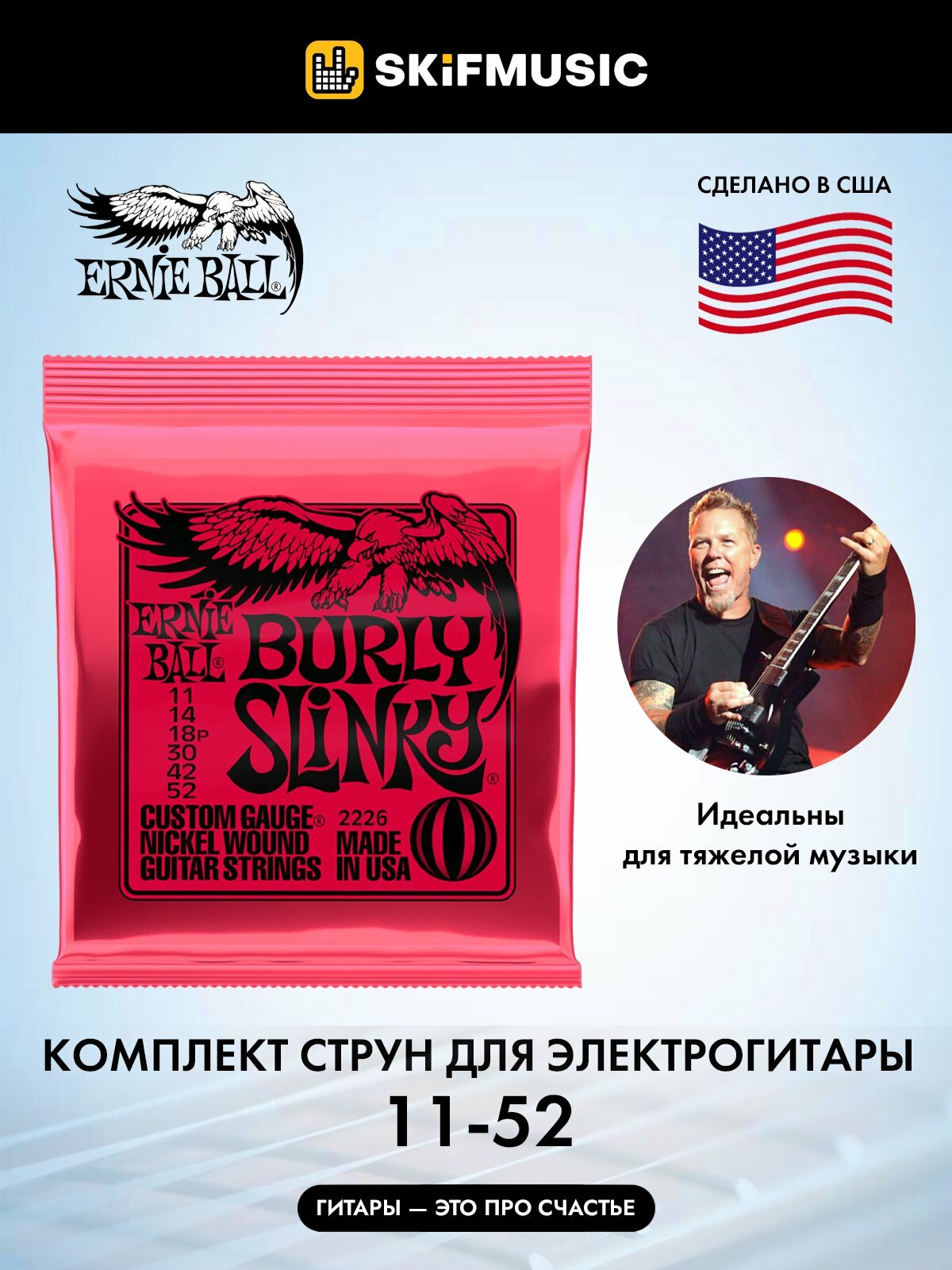 Струны для электрогитары Ernie Ball 2226 Nickel Wound Burly Slinky 11-52, Ernie Ball (Эрни Бол)