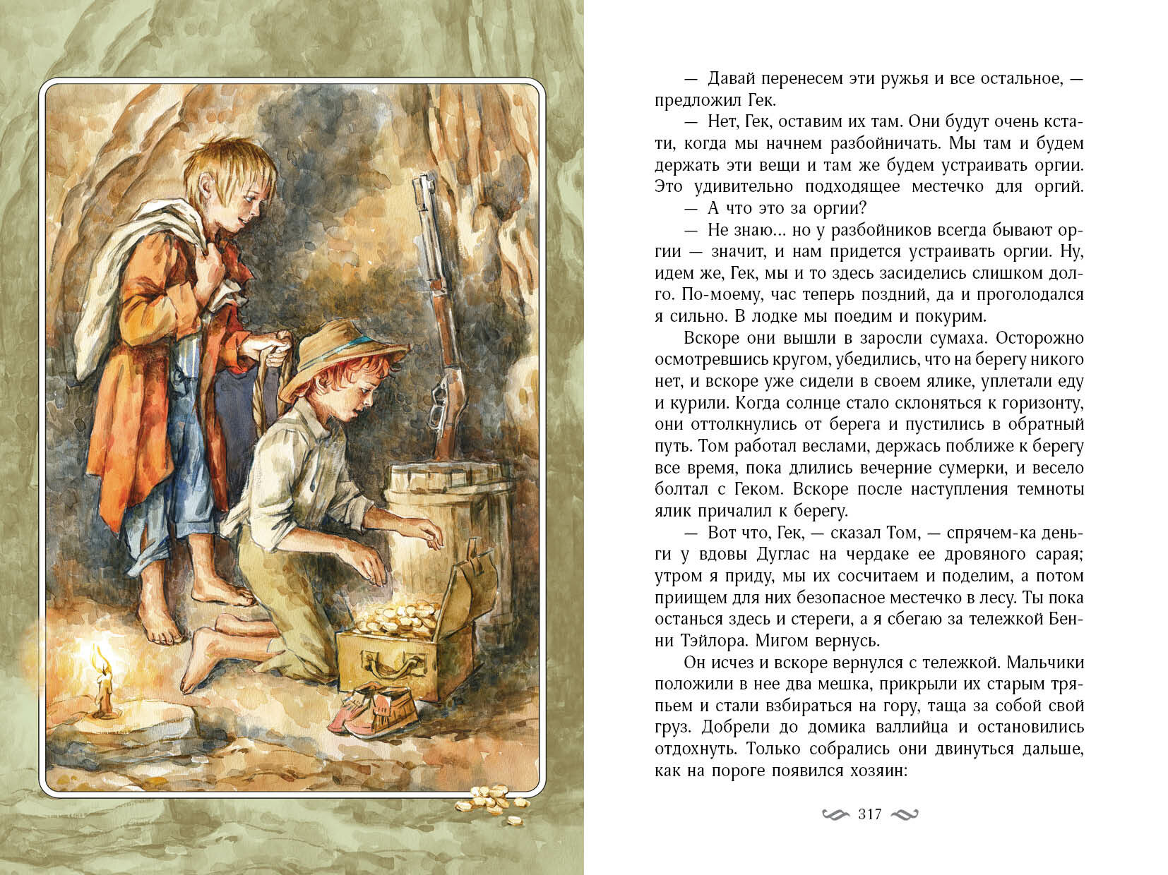 Приключения Тома Сойера (Твен Марк) - фото №4