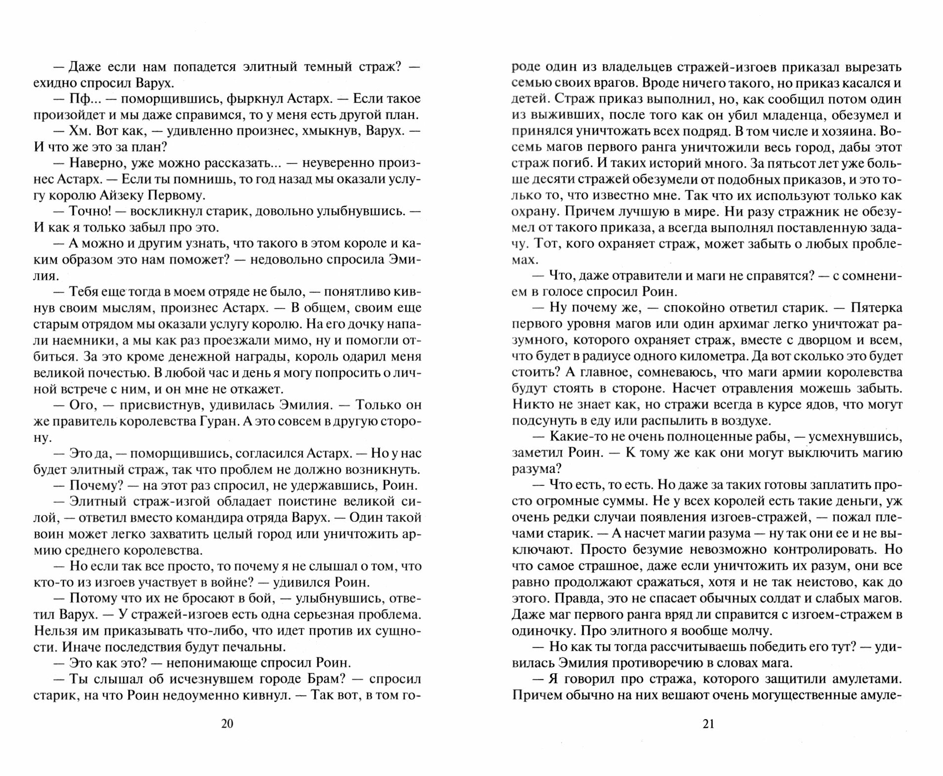 Восьмой уровень. Альвы (Серебряков Дмитрий Сергеевич) - фото №5