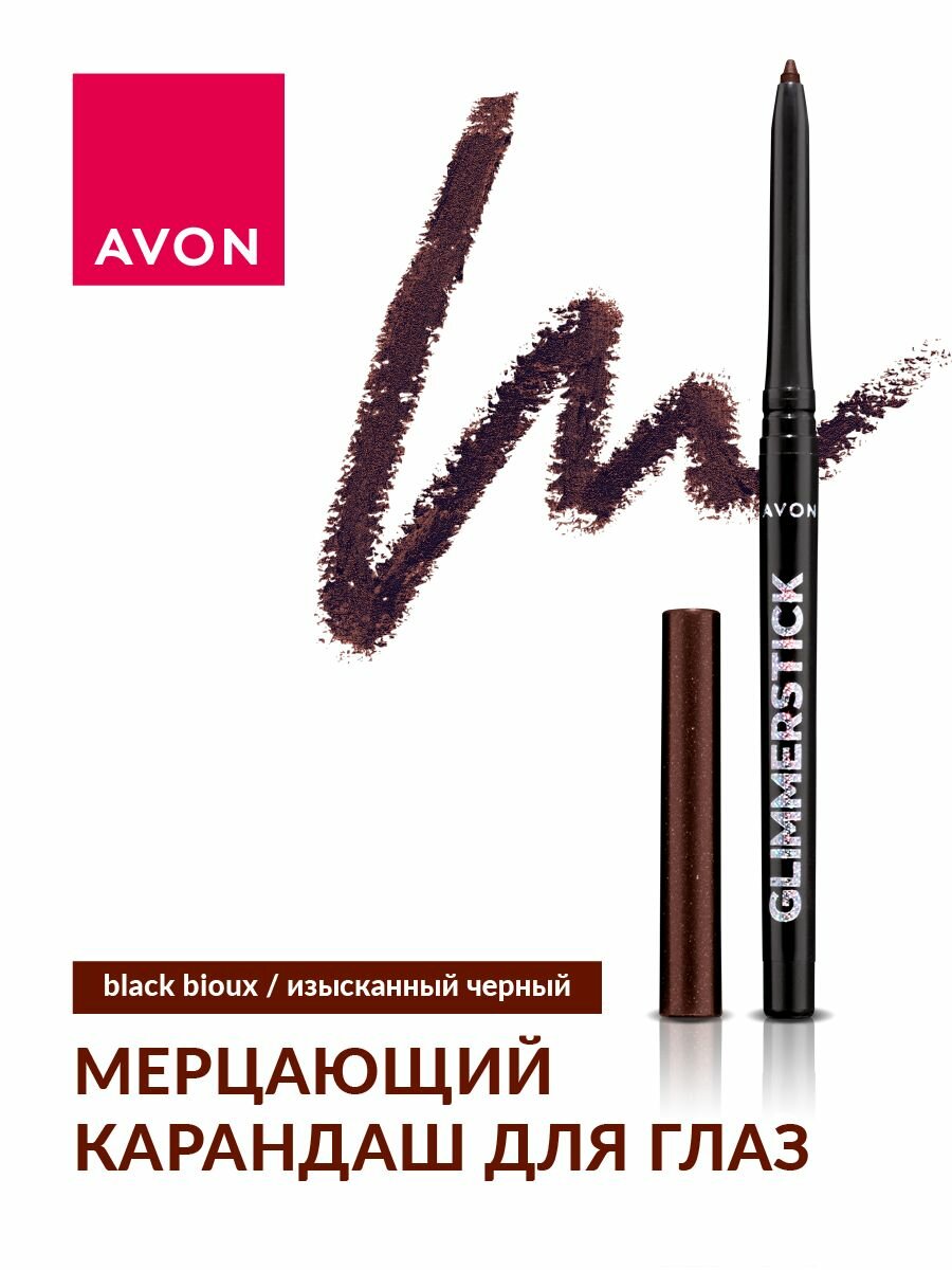 AVON Мерцающий карандаш для глаз, Изысканный черный/Black Bioux, 0,35 гр