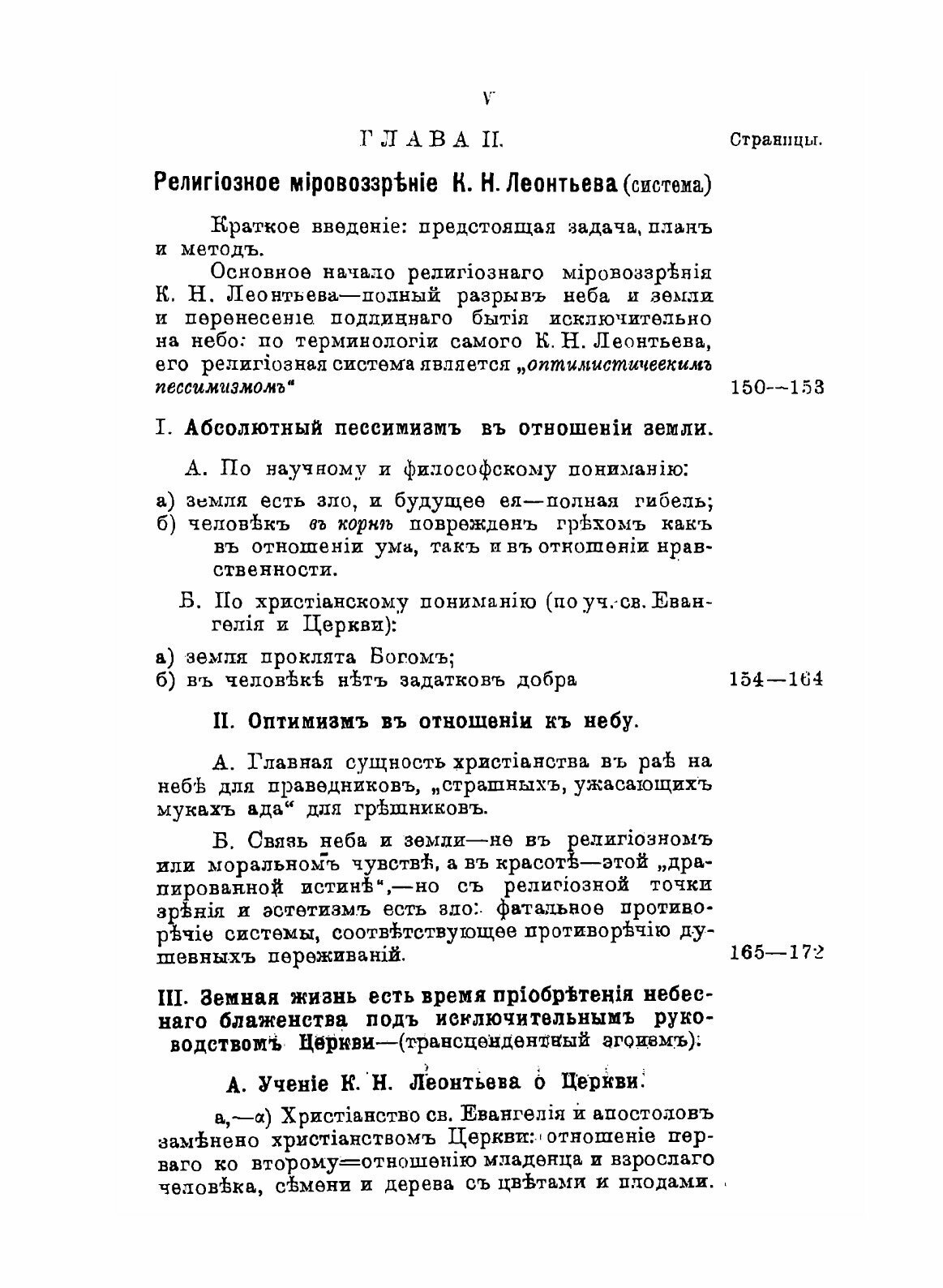 Книга Христианство и его отношение к благоустроению земной жизни - фото №5