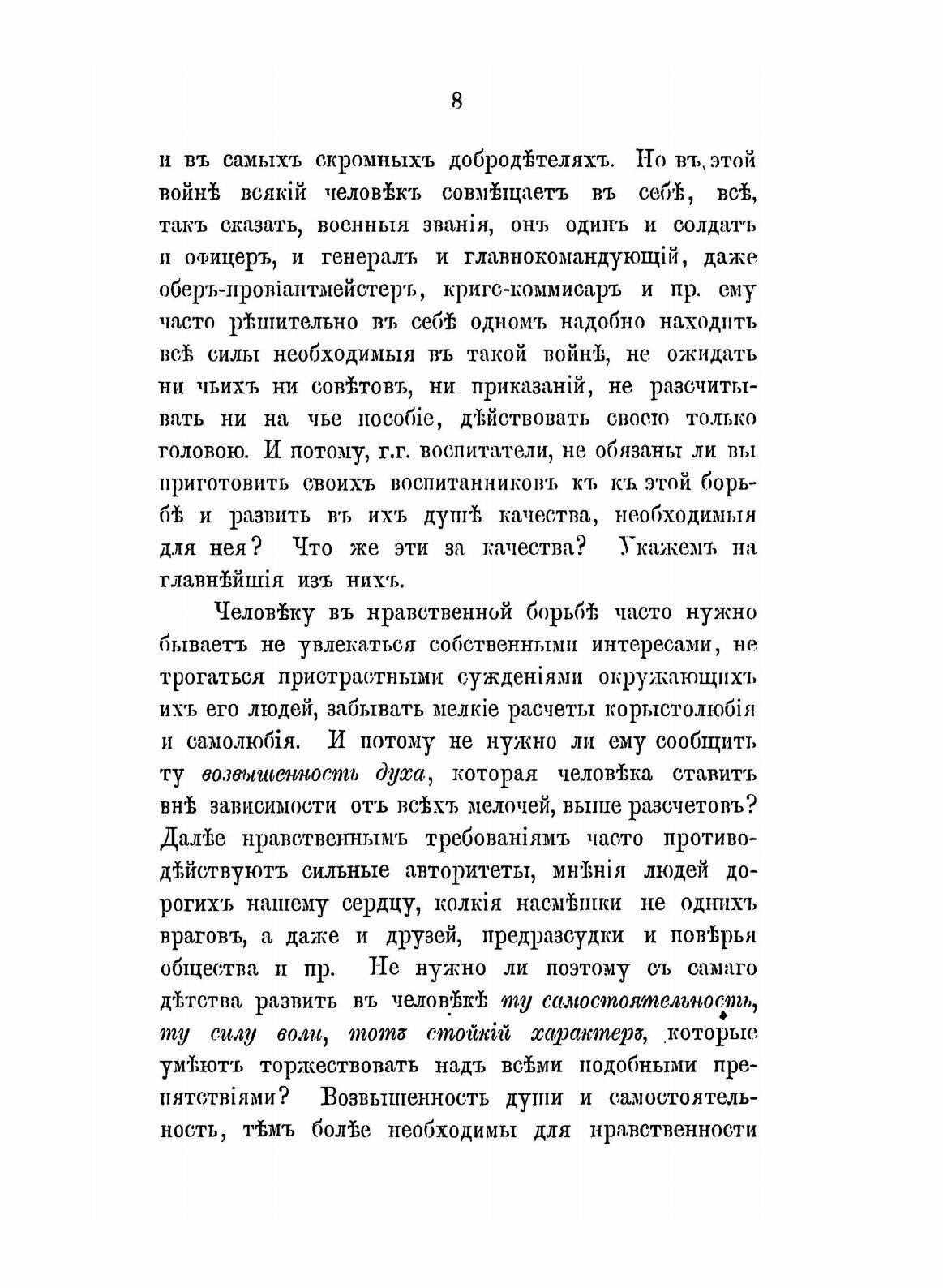Книга Об Устройстве Духовных Училищ В России. Том 2 - фото №8