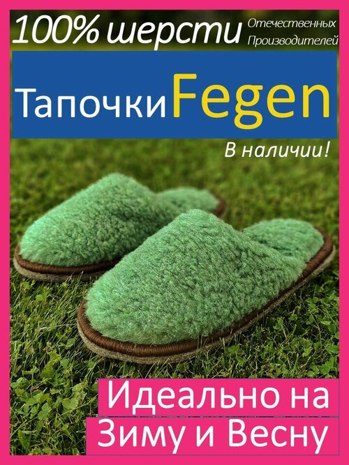 Тапочки Fegen, размер 44-46, XXL, зеленый