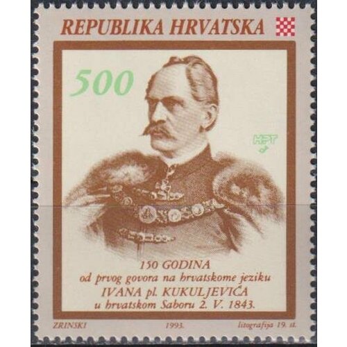 Почтовые марки Хорватия 1993г. 150 лет со дня первого выступления в хорватском парламенте Политики MNH