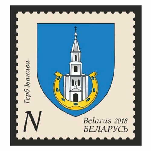 Почтовые марки Беларусь 2018г. Герб Иванова Гербы MNH почтовые марки беларусь 2016г государственный герб республики беларусь гербы mnh