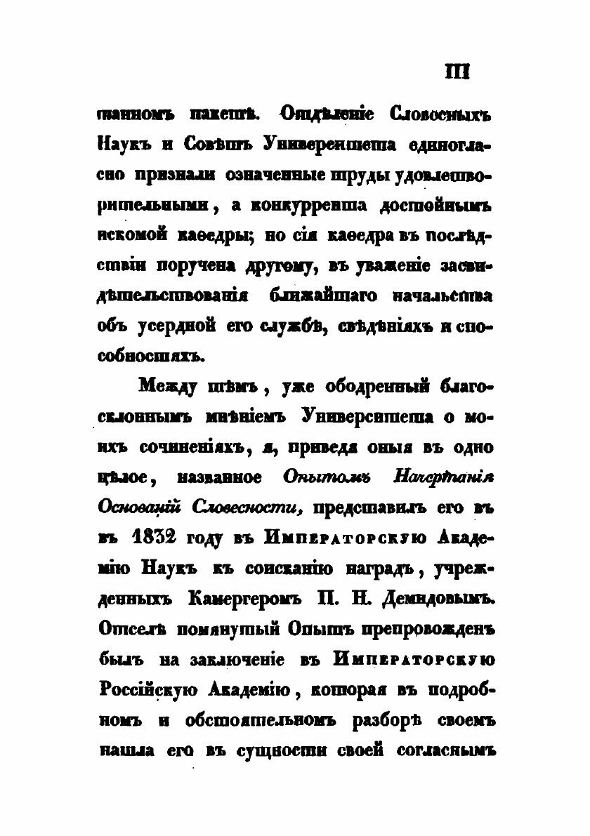 Книга Умозрительные и опытные основания словесности. 1 - фото №5