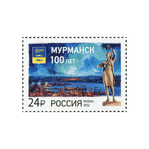 Почтовые марки Россия 2016г. 100 лет г. Мурманску Памятники MNH почтовые марки россия 2016г 100 лет г мурманску памятники u