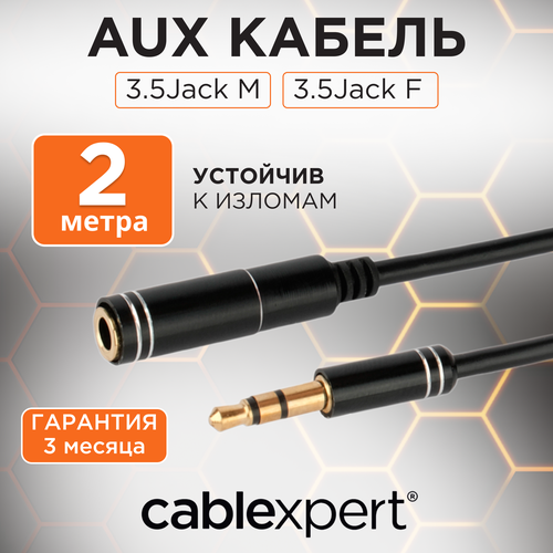 Удлинитель Cablexpert mini jack 3.5 mm - mini jack 3.5 mm (CCAB-02-35MF), 2 м, 1 шт., черный удлинитель cablexpert mini jack 3 5 mm mini jack 3 5 mm ccab 02 35mf 3 м черный