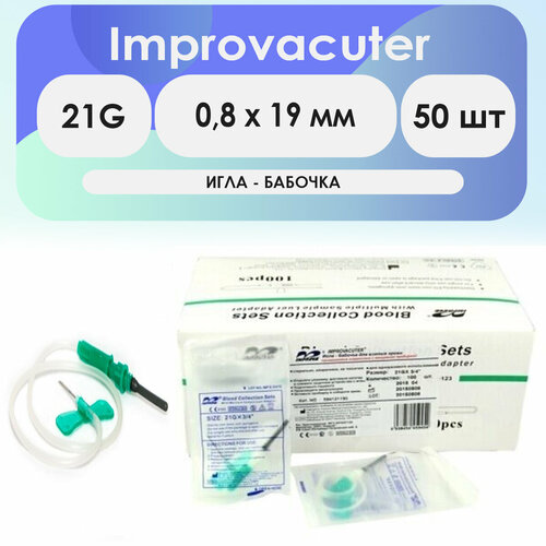 Игла-бабочка Improvacuter 21G (0,8 x 19 мм) длина катетера 190мм - комплект 50шт