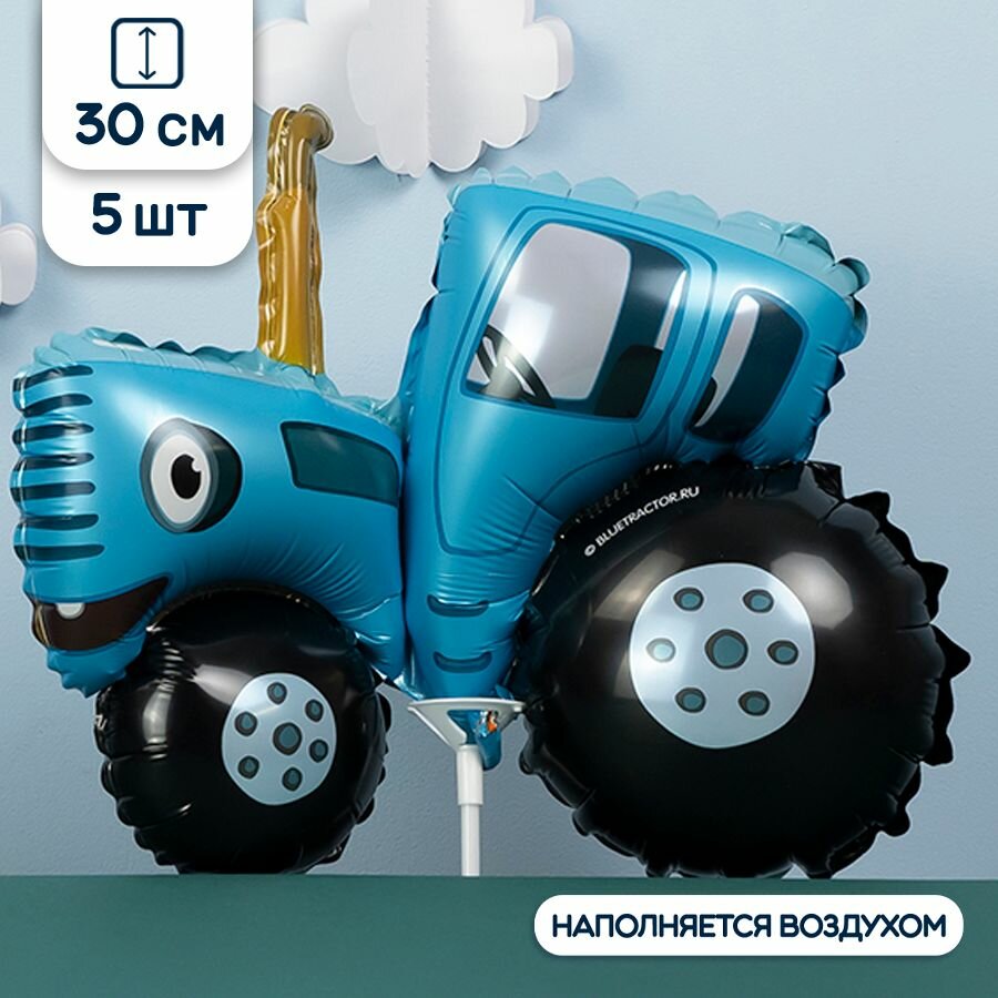 Воздушный шар мини-фигура Синий трактор, 30 см, 5 шт.