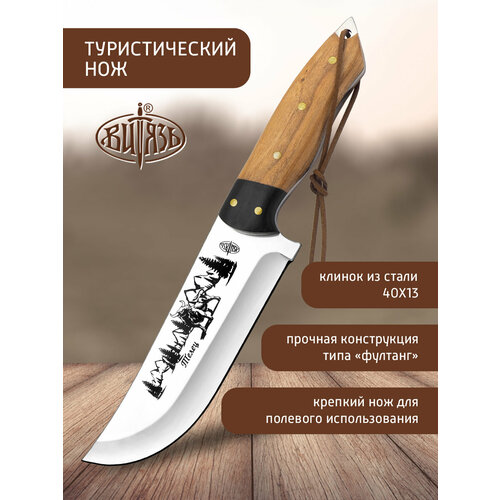 Ножи Витязь B141-33 (Телец), разделочный нож