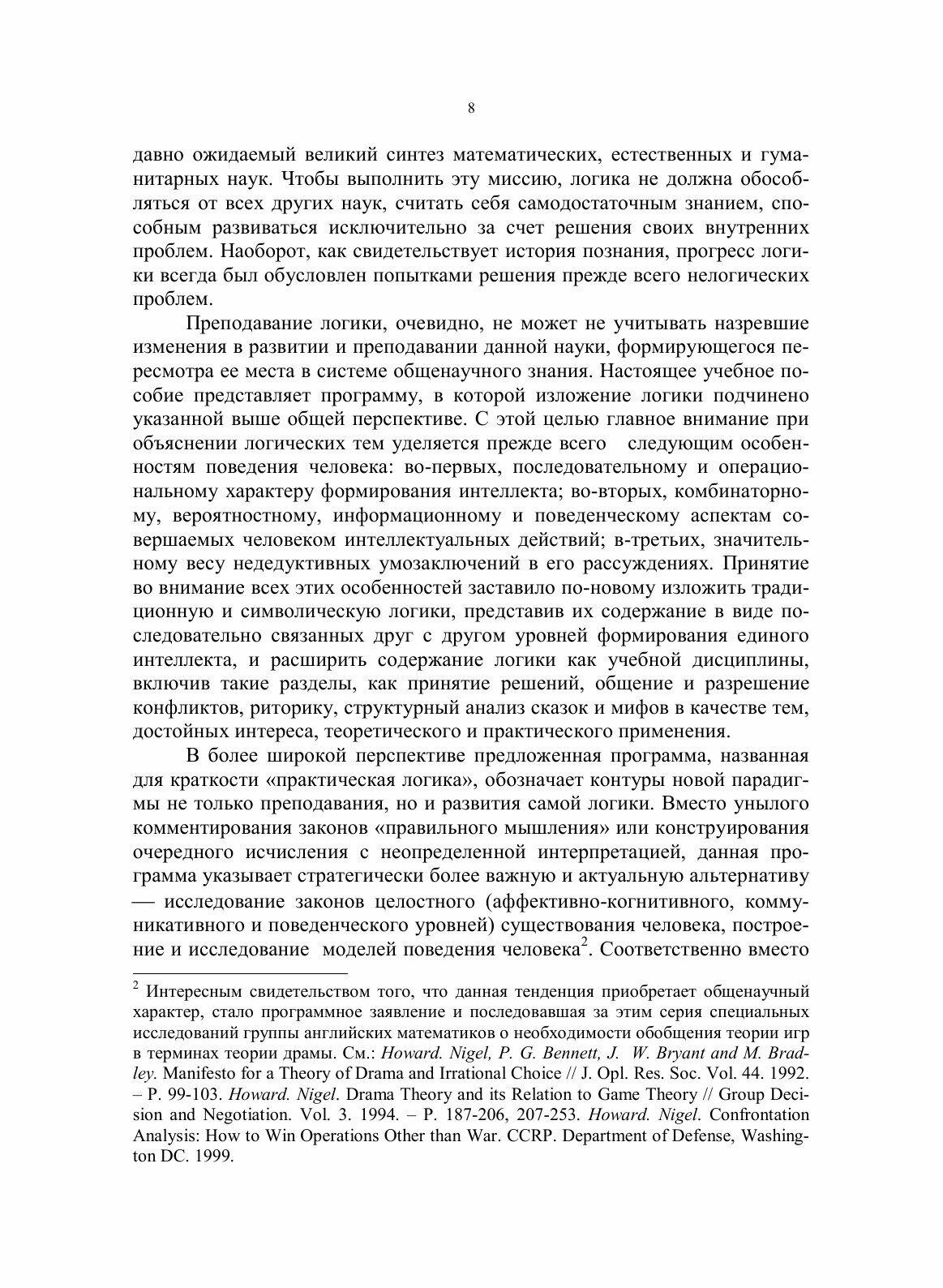 Практическая логика (Светлов Виктор Александрович) - фото №10