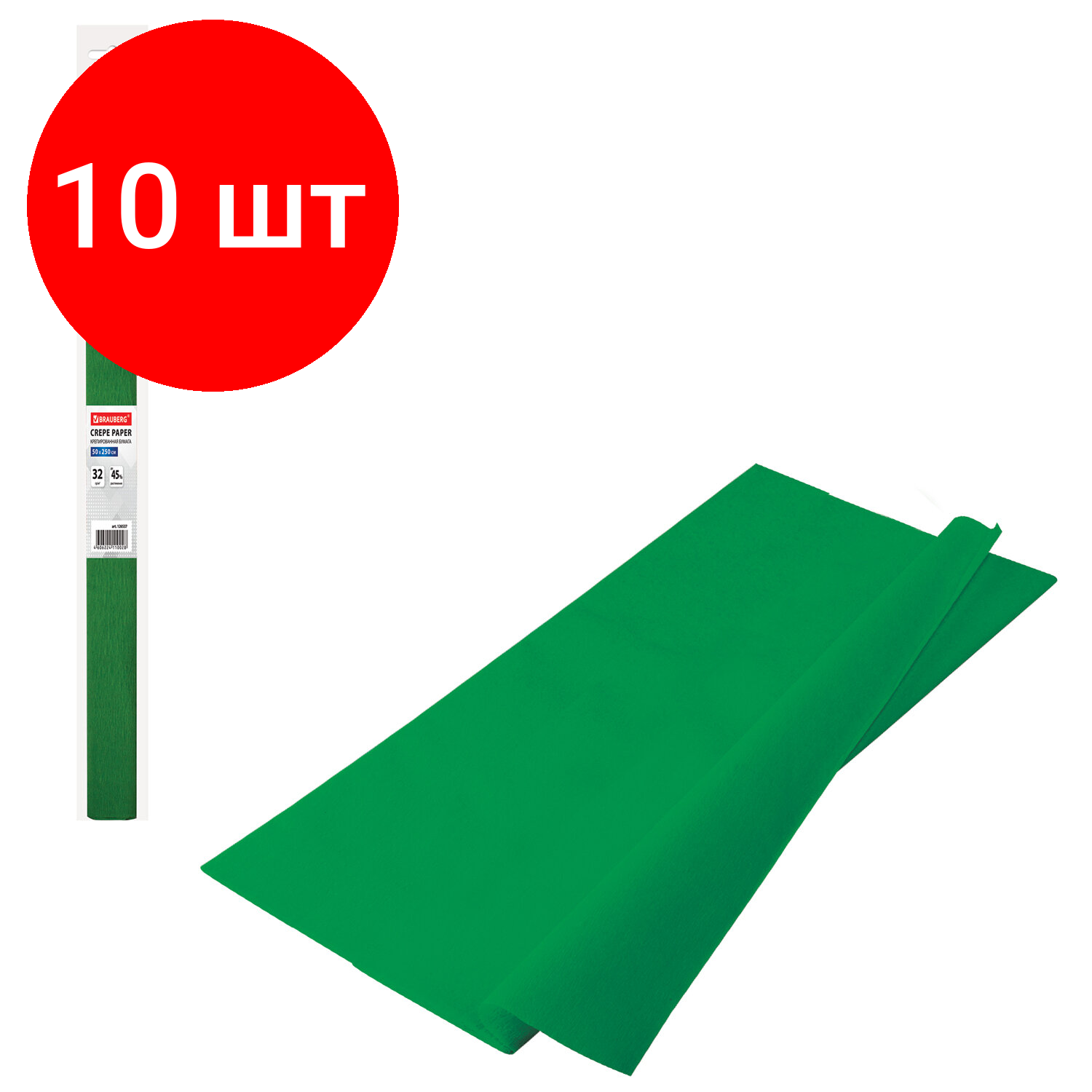 Комплект 10 шт, Бумага гофрированная (креповая) плотная, 32 г/м2, темно-зеленая, 50х250 см, в рулоне, BRAUBERG, 126537