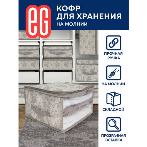 Кофр для хранения Еврогарант для хранения Elegance, 60х60х35 см бежевый