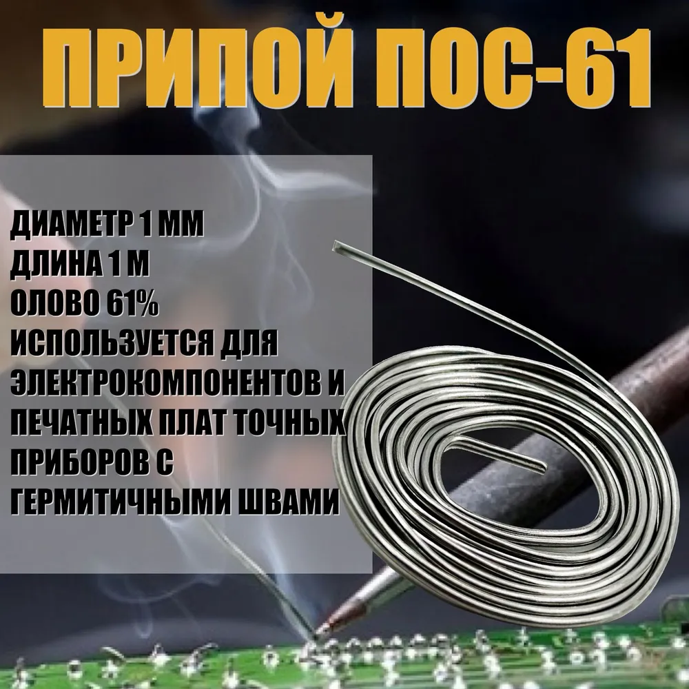 Припой Для Пайки Набор для пайки / Канифоль, Припой, Флюс (СКФ), Паяльная кислота. Набор. 4 шт.