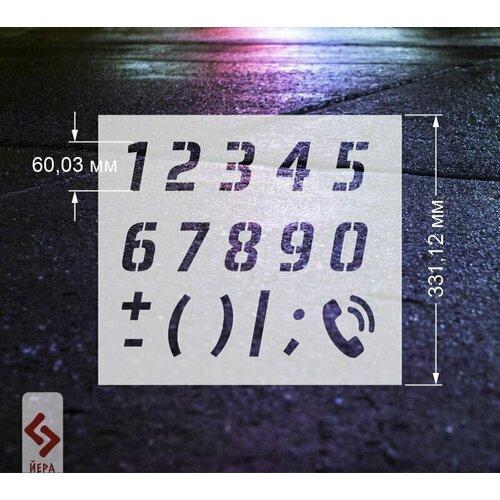 Многоразовый трафарет цифры 6см трафарет металл линейка символы 12 5х7 5 см