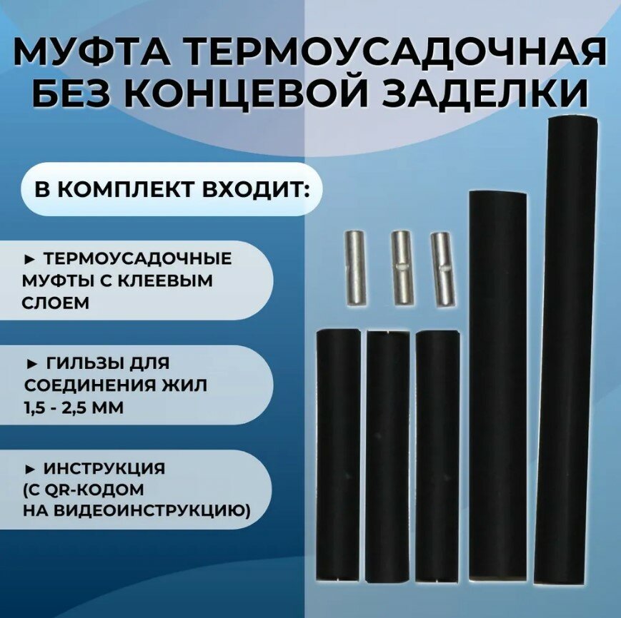 фото Муфта термоусадочная без концевой заделки